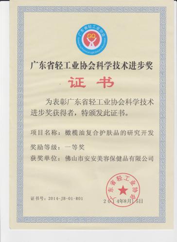 2014“廣東省輕工業(yè)協(xié)會科學(xué)技術(shù)進步獎” 一等獎