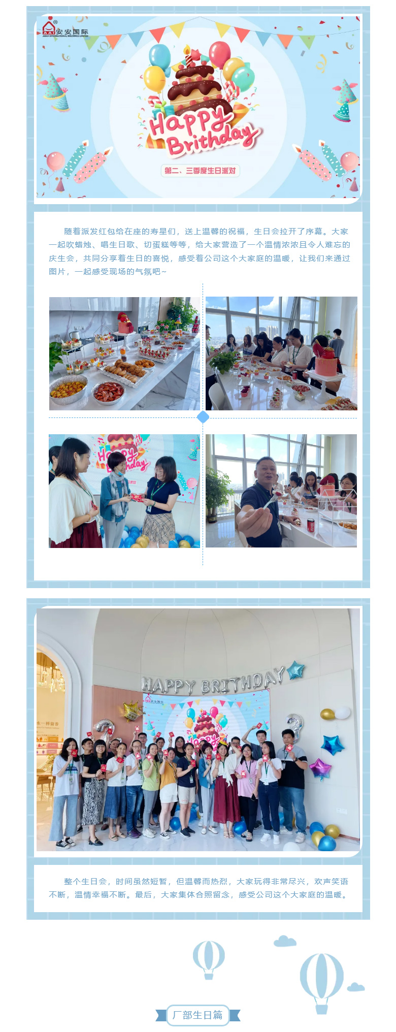 安安國際-l-第二、三季度生日會_02.jpg