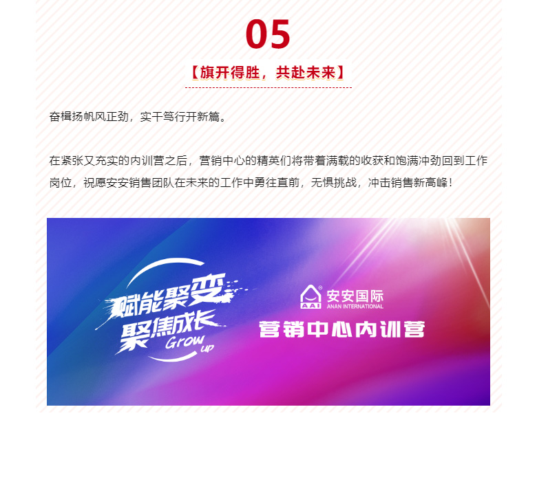 賦能聚變，聚焦成長-！！_07.jpg