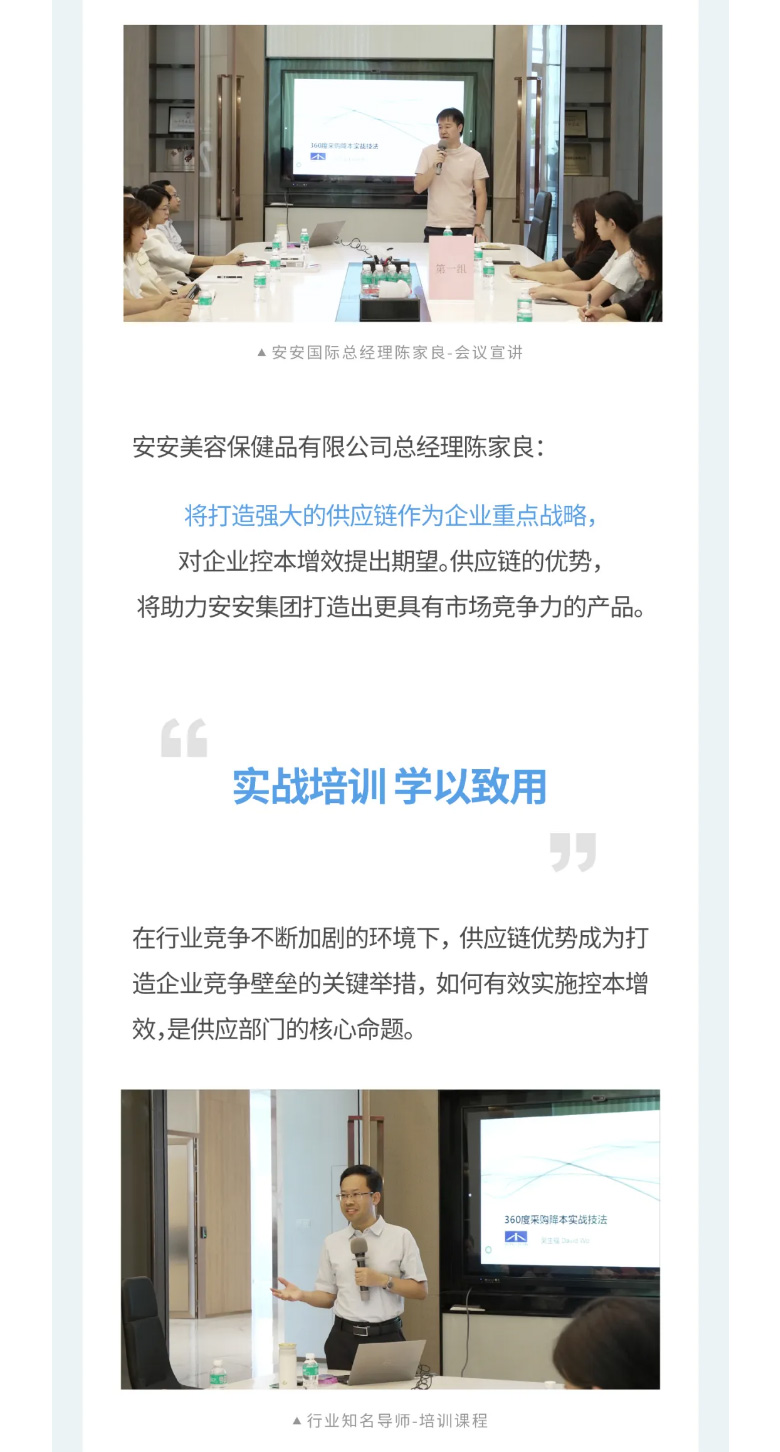 安安國際-_-2023采購中心培訓(xùn)營圓滿舉辦??！_02.jpg
