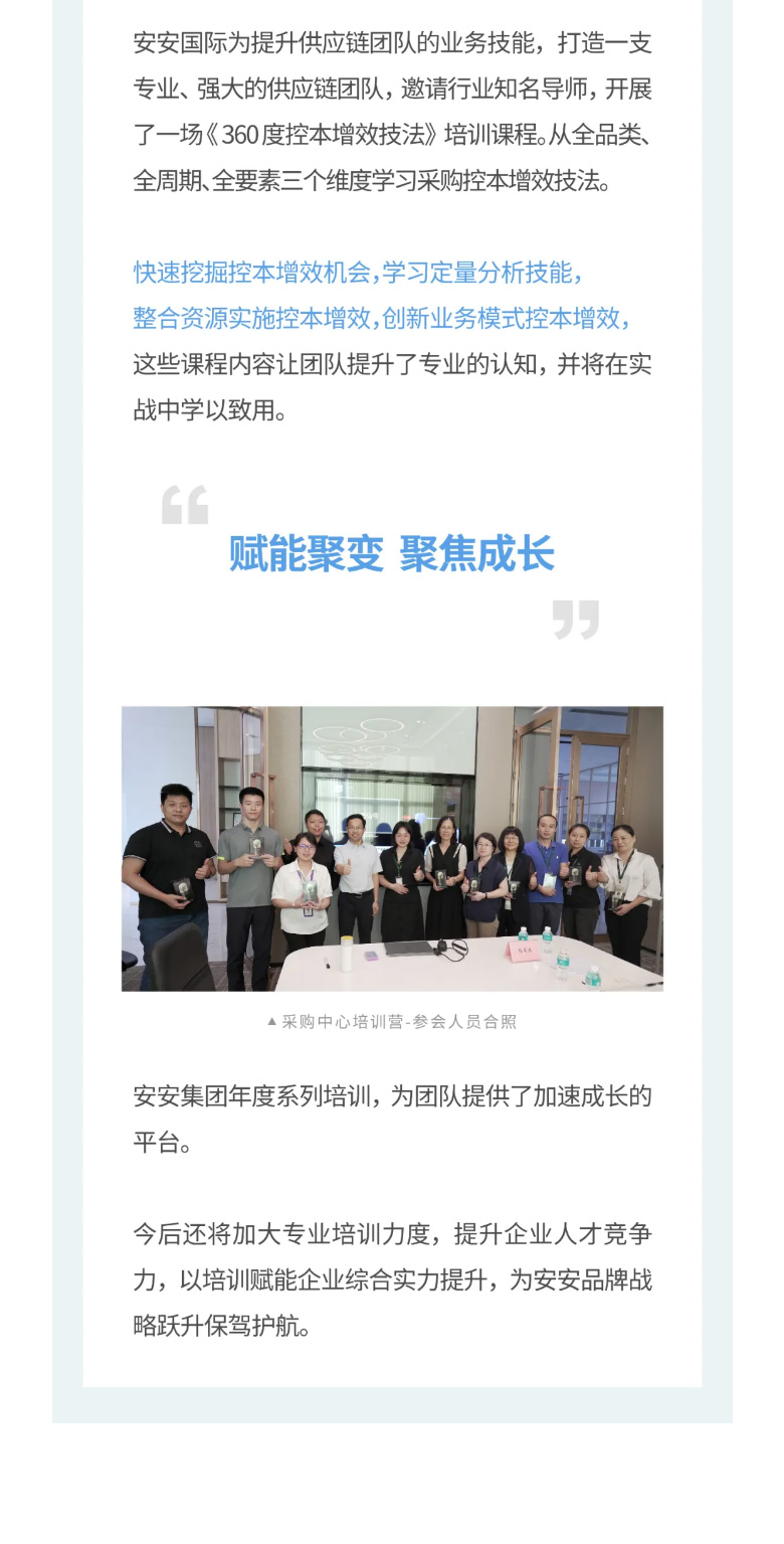 安安國際-_-2023采購中心培訓(xùn)營圓滿舉辦！！_03.jpg