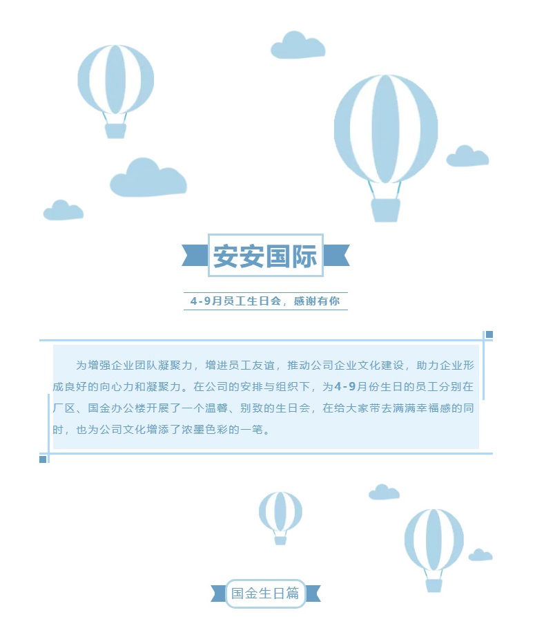 安安國際-l-第二、三季度生日會_01.jpg