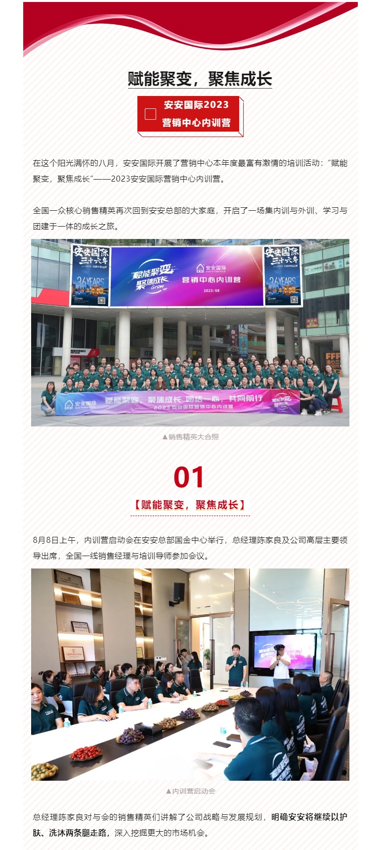 賦能聚變，聚焦成長-?。01.jpg