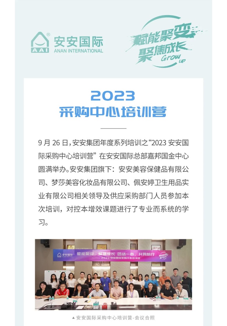 安安國際-_-2023采購中心培訓(xùn)營圓滿舉辦??！_01.jpg